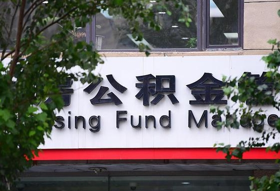 诸城离职取住房公积金（离职取公积金的条件）